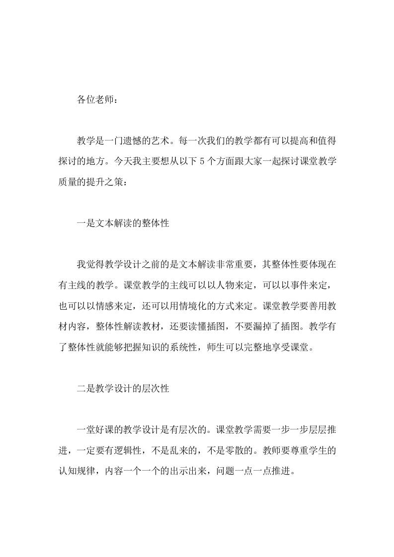 校长在教研活动上讲话，强调提升课堂教学质量需要注意的5个方面-资源基地
