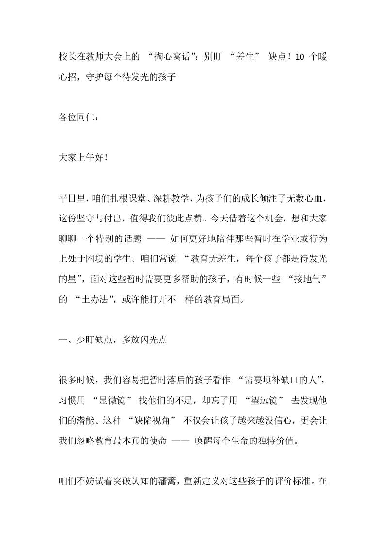校长在教师大会上的“掏心窝话”：别盯“差生”缺点！10个暖心招，守护每个待发光的孩子-资源基地