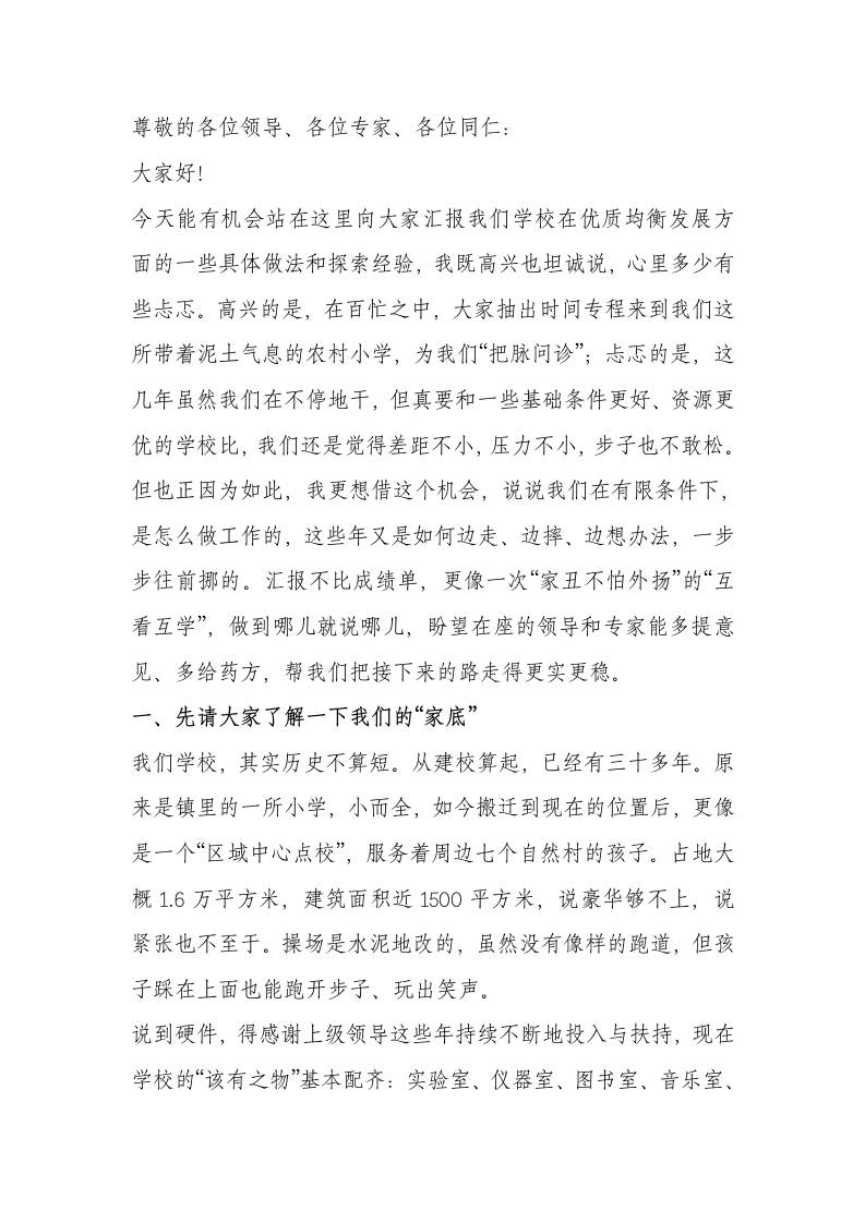 学校义务教育优质均衡创建，校长汇报：搞成这样我是既兴奋又忐忑-资源基地