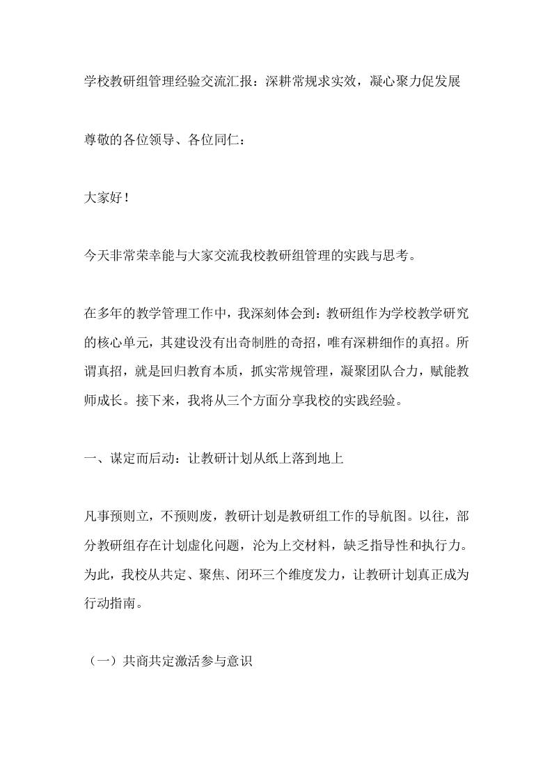 学校教研组管理经验交流汇报：深耕常规求实效，凝心聚力促发展-资源基地