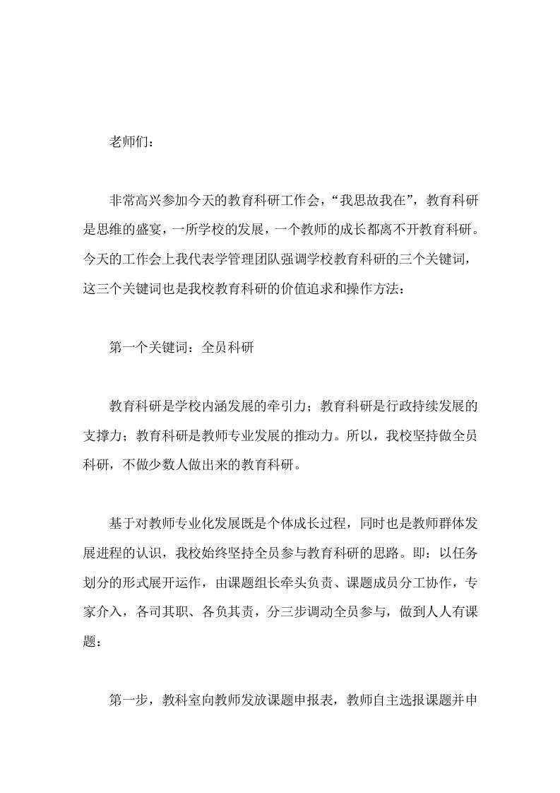 校长在教育科研工作会上，强调了3个关键词，提升学校内涵发展-资源基地