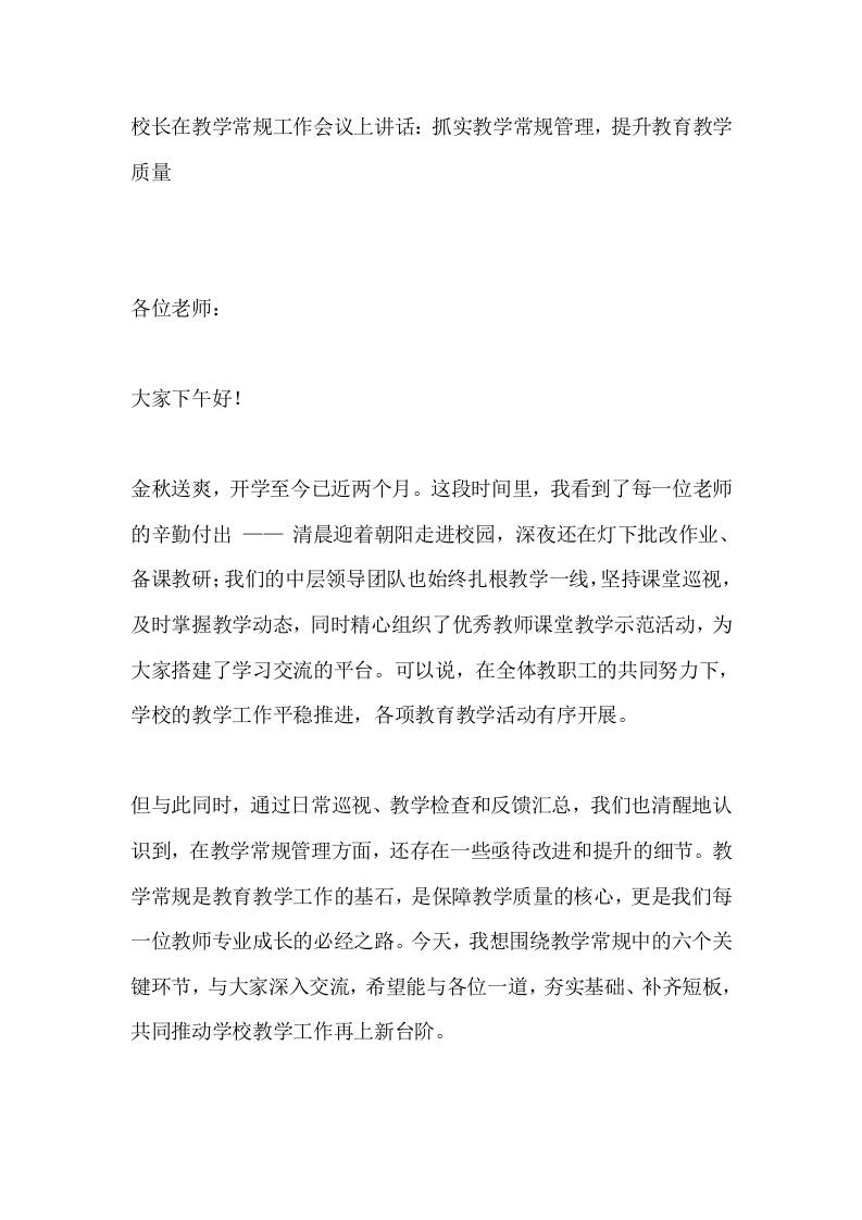 校长在教学常规工作会议上讲话：抓实教学常规管理，提升教育教学质量-资源基地