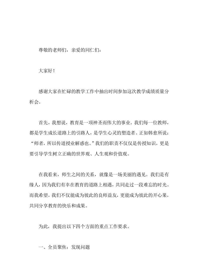 校长在教学成绩质量分析会上讲话让我们一起努力，为学生的成长和未来贡献我们的力量-资源基地
