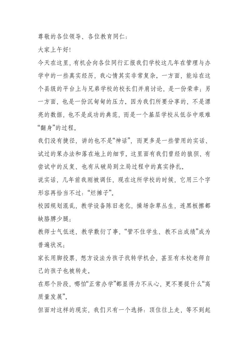 校长在全县学校管理经验交流会上的发言：以‘六板斧’行动重构教育生态-资源基地