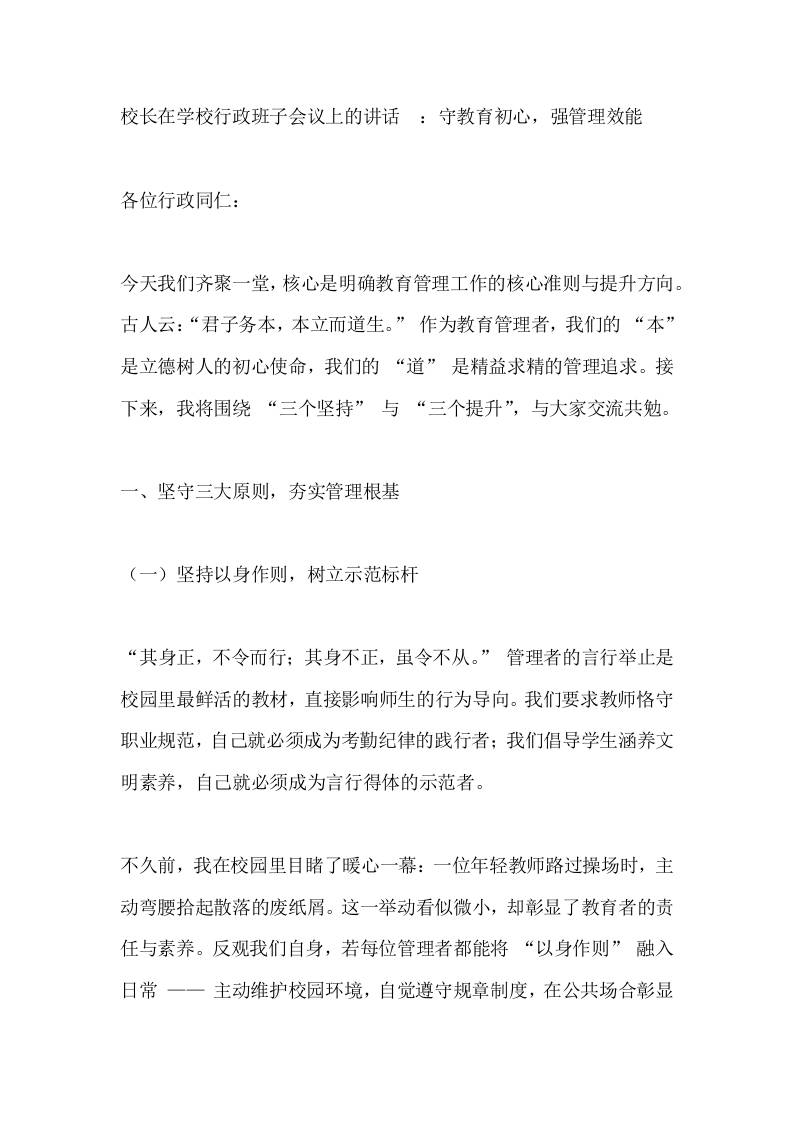 校长在学校行政班子会议上的讲话​：守教育初心，强管理效能-资源基地