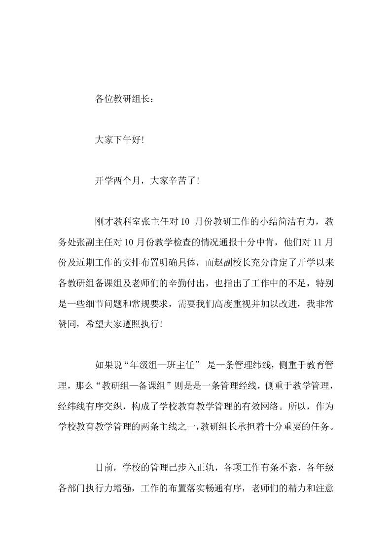 校长在教科研会讲话，就教研组的工作和建设谈2个方面的意见-资源基地