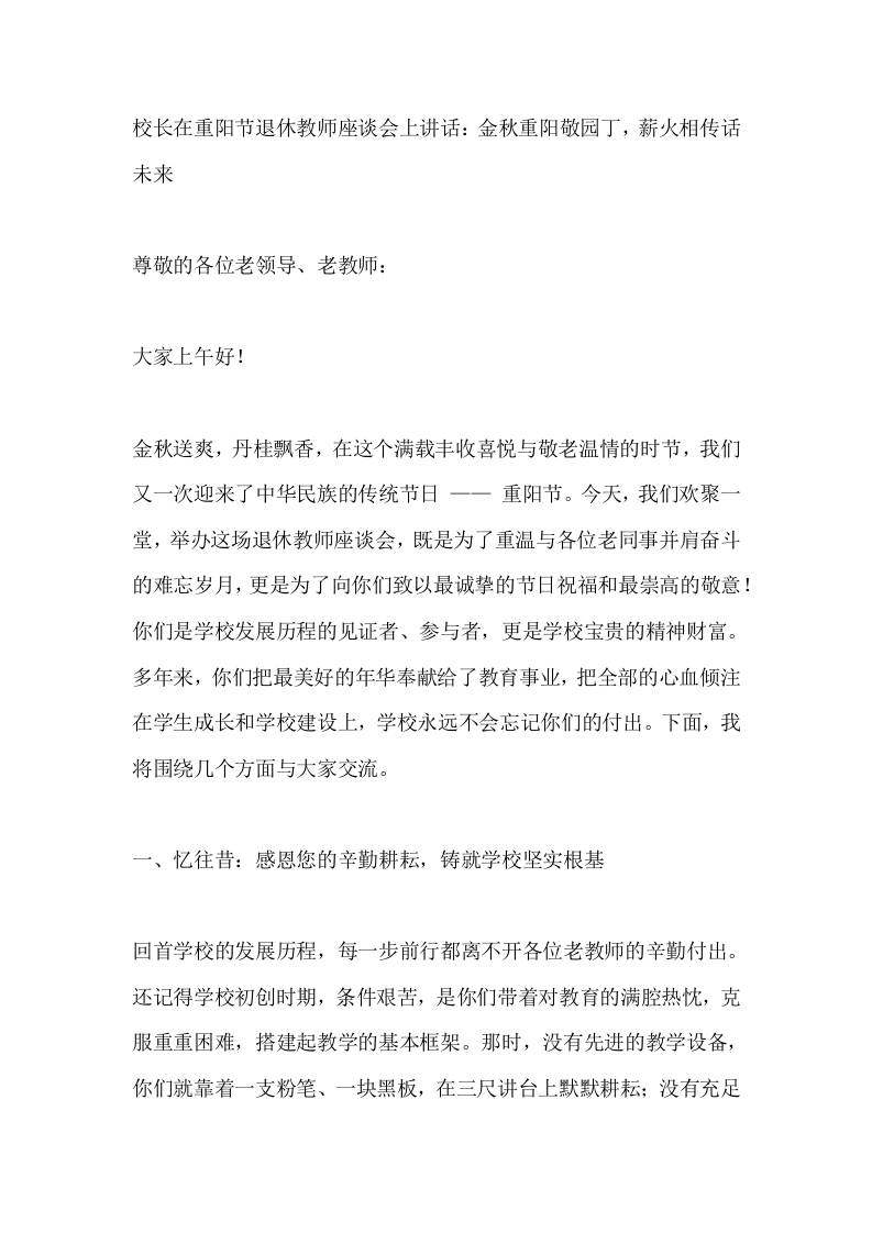 校长在重阳节退休教师座谈会上讲话：金秋重阳敬园丁，薪火相传话未来-资源基地