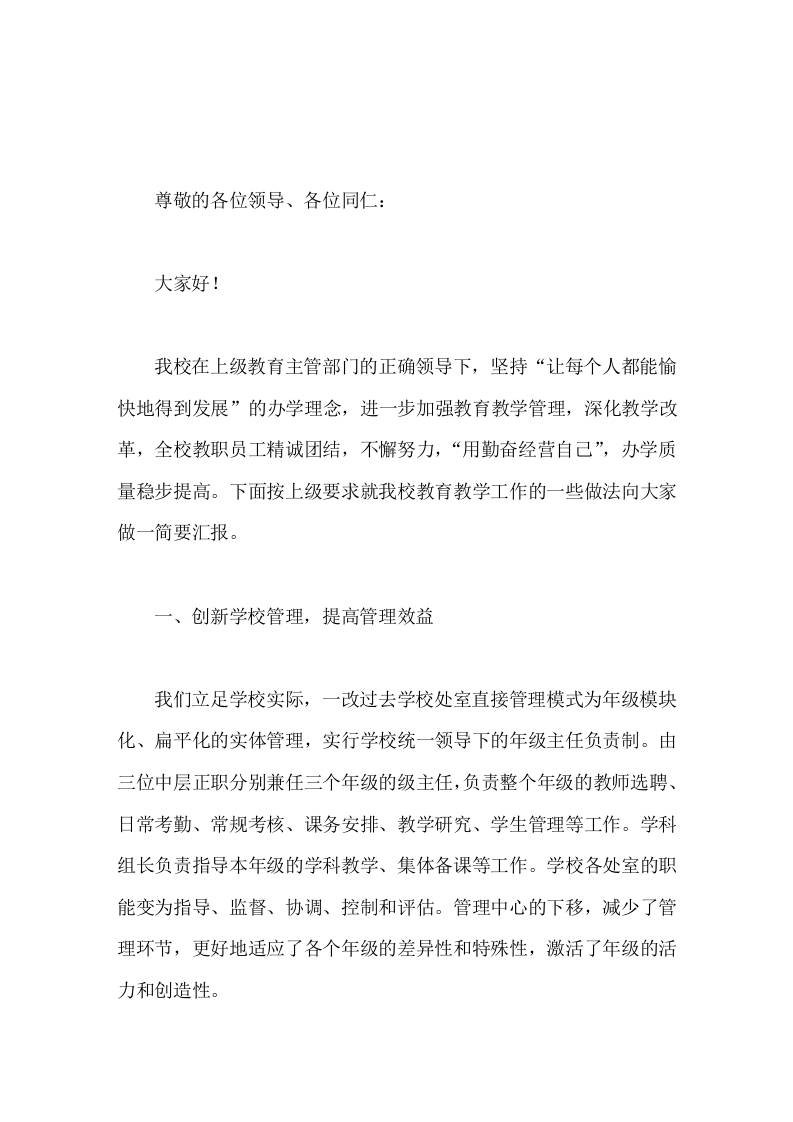 校长在教学经验交流上讲话用勤奋经营自己-资源基地