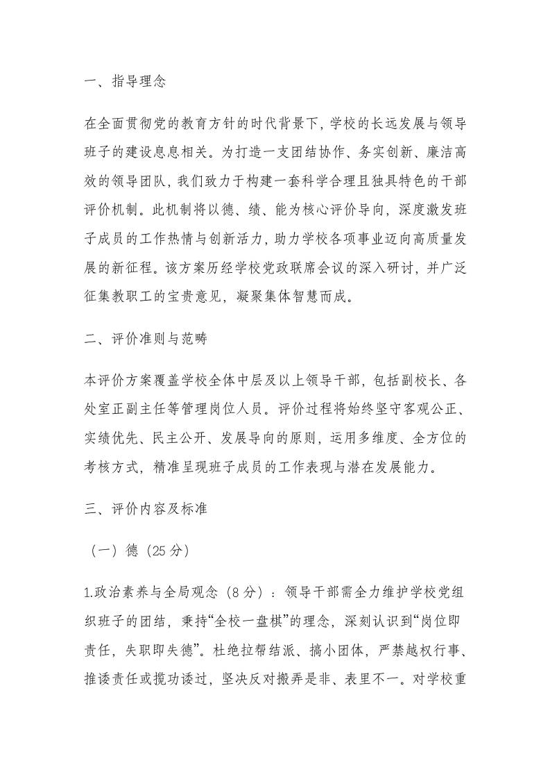 学校领导班子成员领导工作发展性评价方案（2025年）聚焦执行力、协同力、引领力的系统提升路径-资源基地