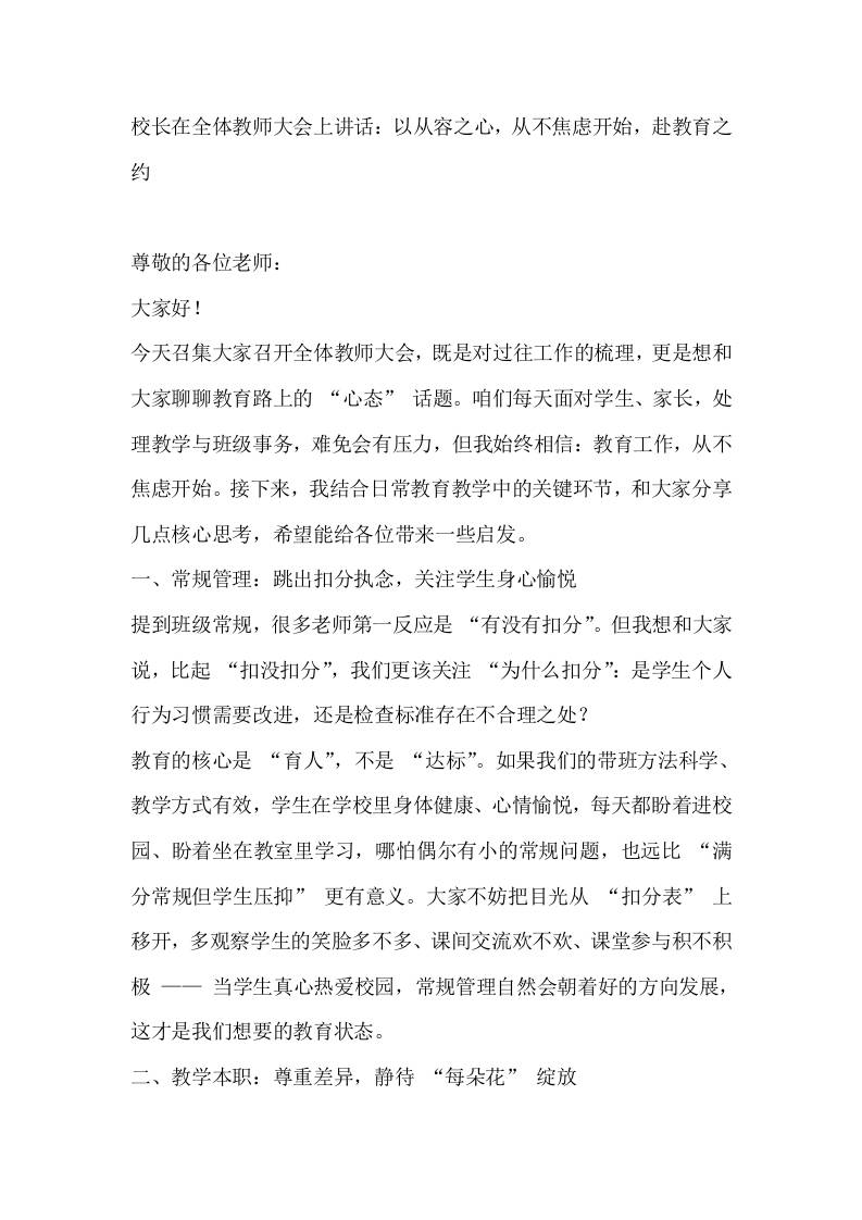 校长在全体教师大会上讲话：以从容之心，从不焦虑开始，赴教育之约-资源基地