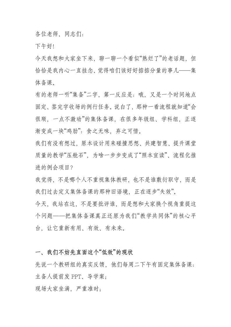 一针见血！教学会议，校长：我们的集体备课为何越来越流于形式？-资源基地