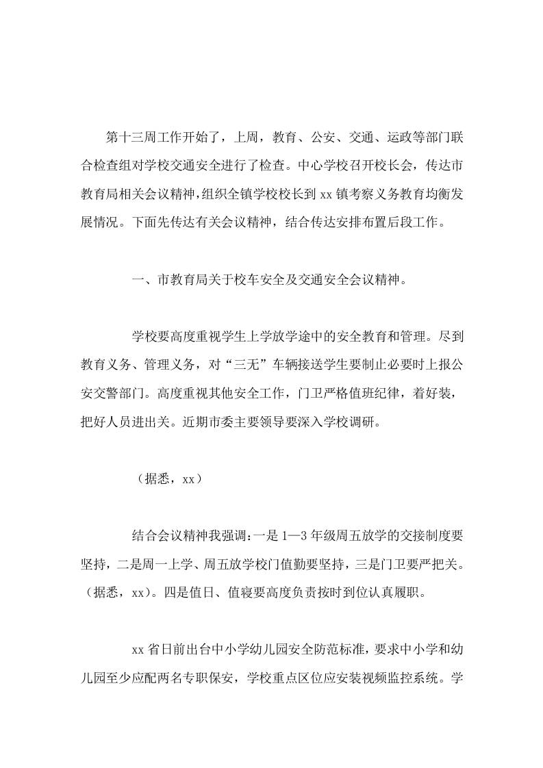校长在教师例会上的讲话当面不恭维奉承，背后不搞小动作-资源基地