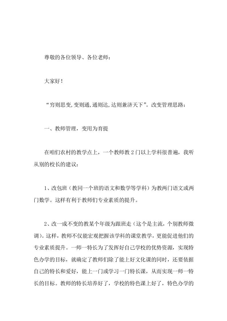 校长在教学质量分析会上发言穷则思变，变则通-资源基地