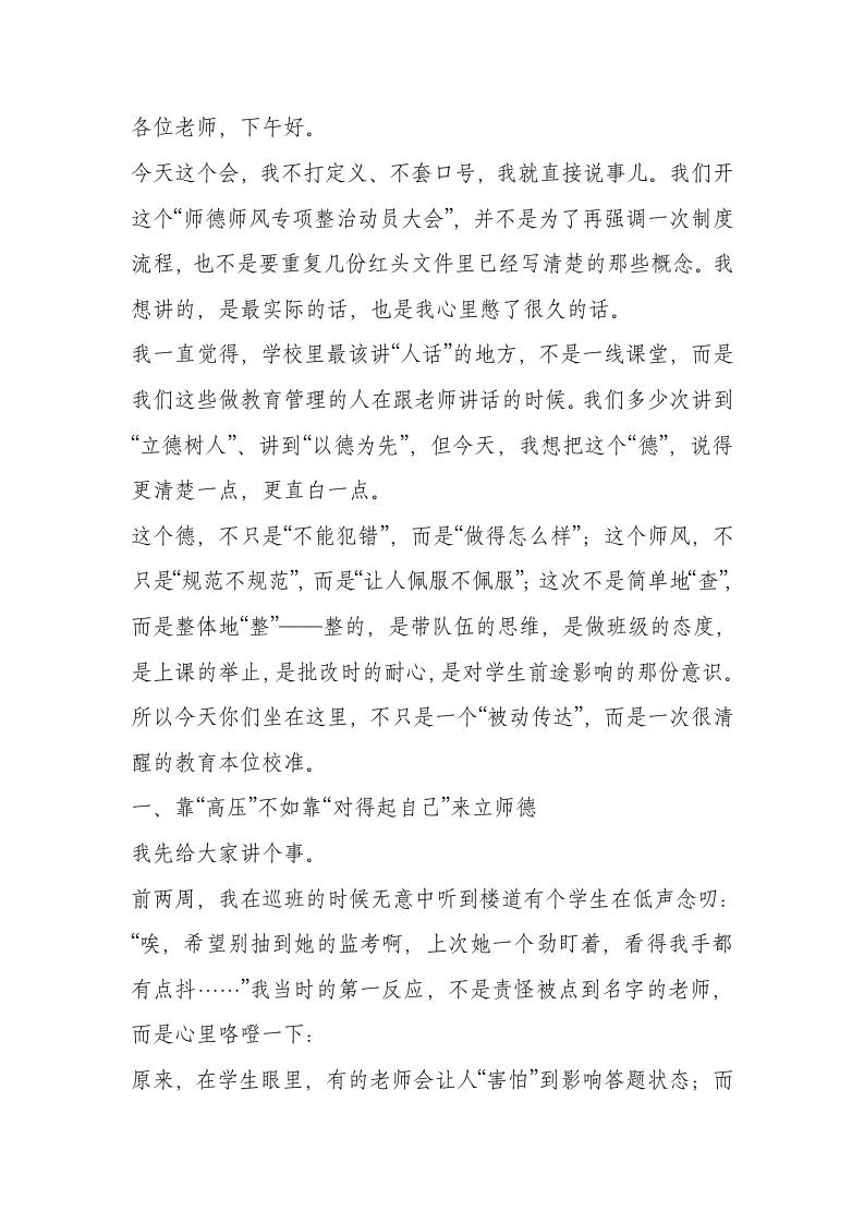 校长在全校纪律作风暨师德师风专项整治工作动员会上的讲话：守住教育的“底线思维”，纪律不是外在约束，而是内在修养！-资源基地