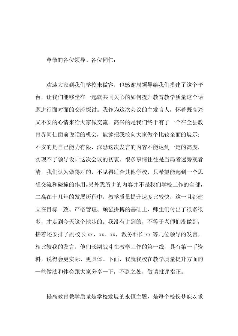 在教育教学管理经验交流现场会上，校长讲话智慧管理，精细耕耘，低进优出-资源基地