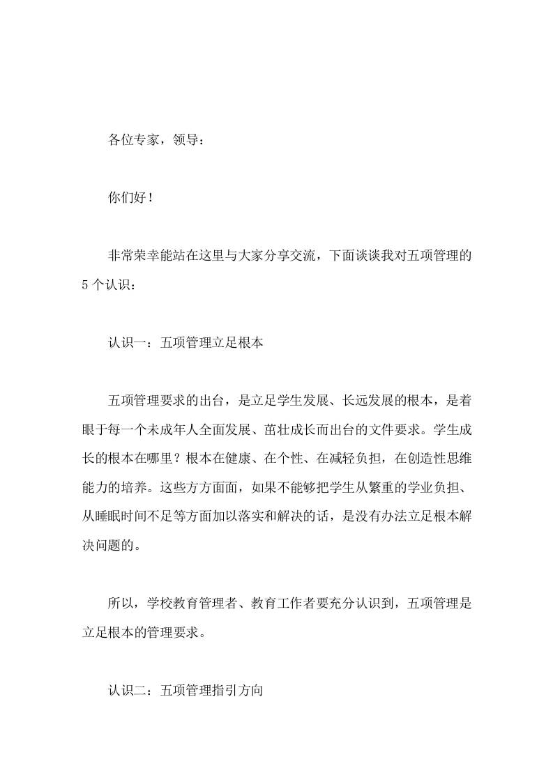 在教育座谈会上，校长谈了对五项管理的5个认识，非常精彩！-资源基地
