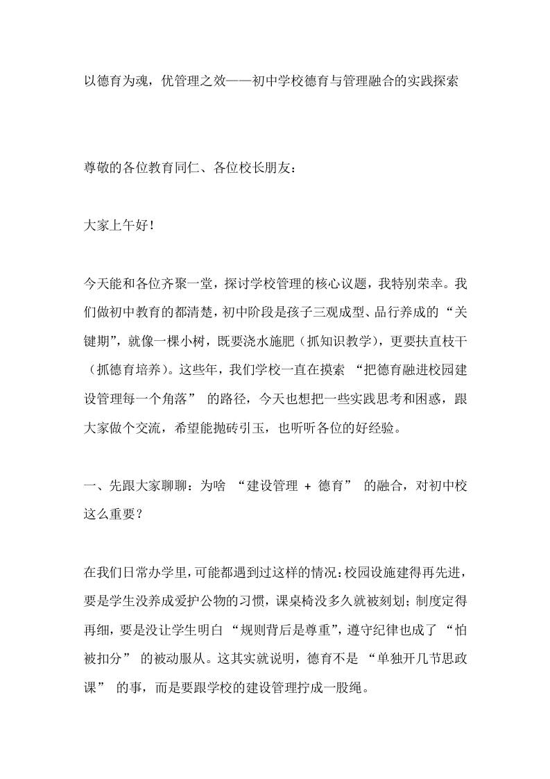 以德育为魂，优管理之效——初中学校德育与管理融合的实践探索-资源基地