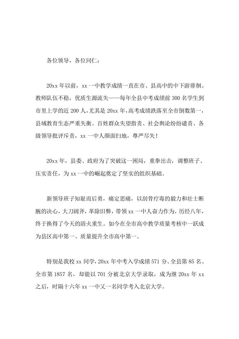 在全市教育工作大会上，校长发言多措并举谋振兴-资源基地