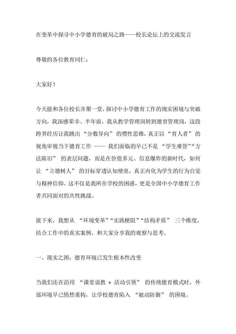 在变革中探寻中小学德育的破局之路——校长论坛上的交流发言-资源基地