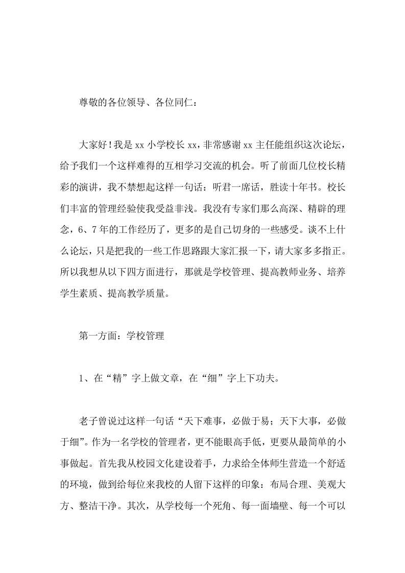 中小学校长论坛会，校长讲话我不敢去畅想美好的未来。我只想脚踏踏实实地走好现在的每一步-资源基地