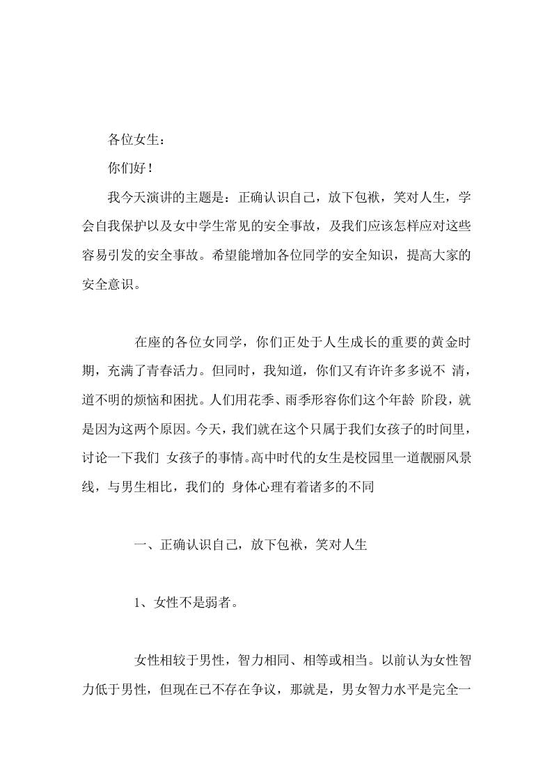 在高中全校女生会议上，女校长讲话正确认识自己，放下包袱-资源基地