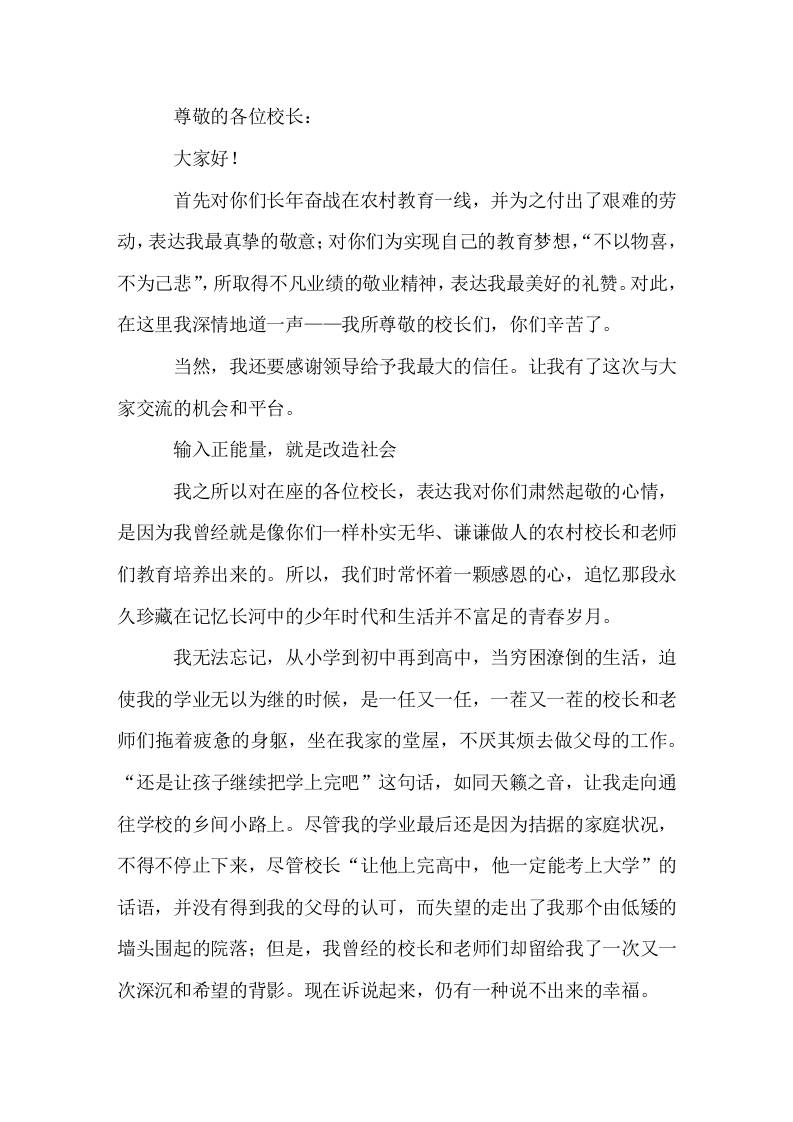 在全市农村学校校长培训班上，校长发言让农村教育绽放绚丽光芒-资源基地