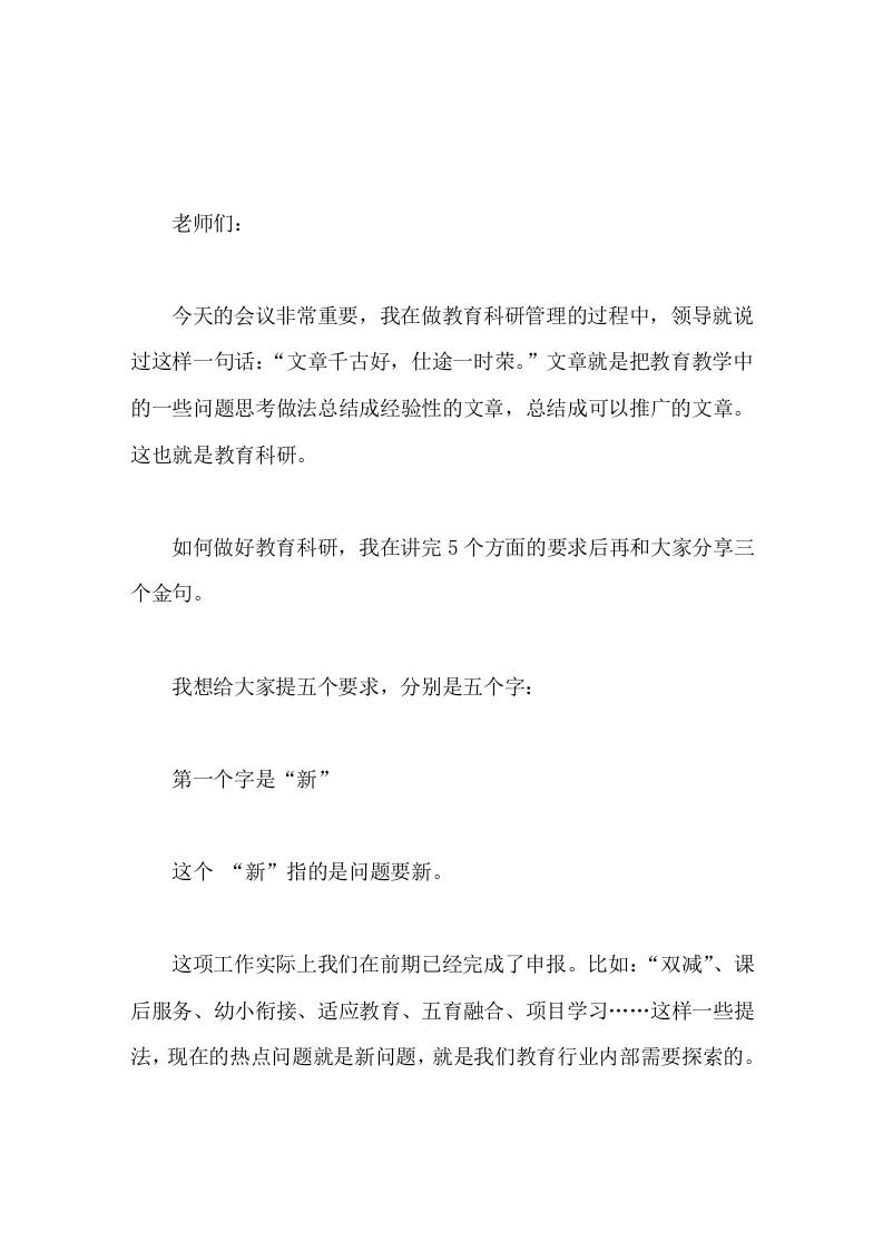 在教师科研工作例会上，校长讲话提了5个字，最后分享了3句话-资源基地