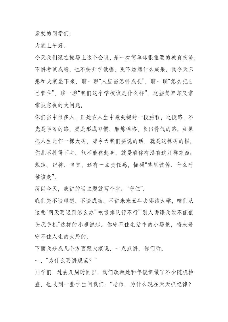 以规范为本，以纪律为荣——校长在学生行为养成教育大会上的讲话-资源基地