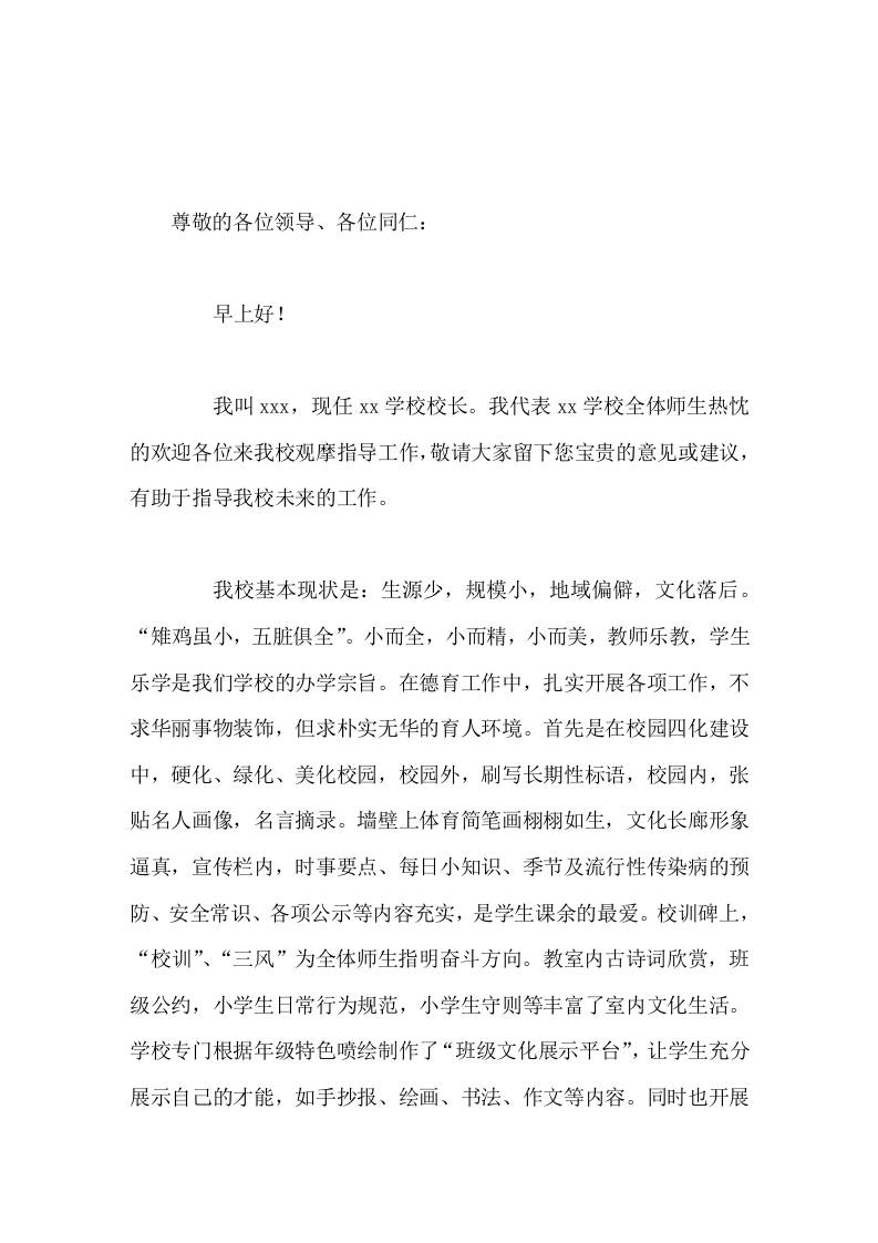 在全市学校校风观摩会上，校长讲话通过形式多样的活动，体现时时处处是育人的环境氛围，让学生受到潜移默化的教育-资源基地