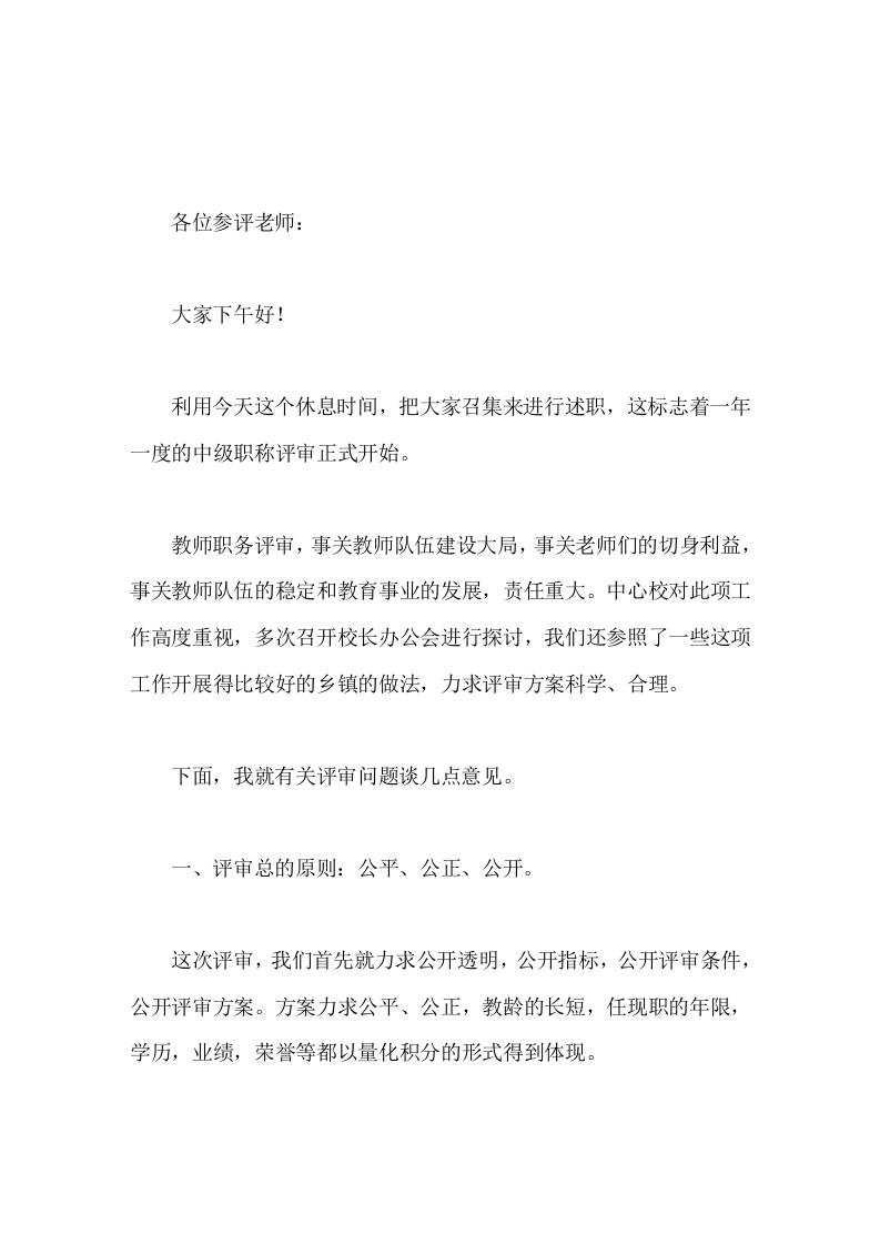 在教师职称评审会议上，校长讲话关于评审条件的要求是坚持条件，保证质量，实事求是-资源基地