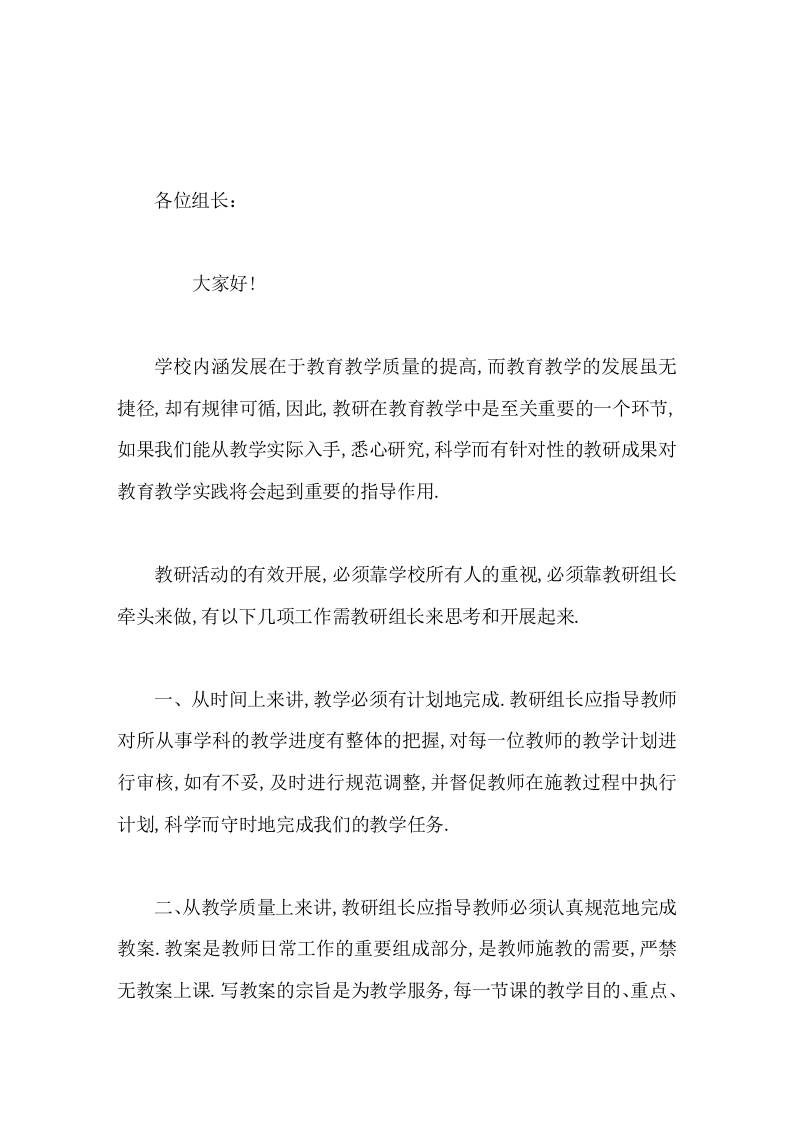 在教研组长会议上，校长讲话教研活动的有效开展，必须靠学校所有人的重视，必须靠教研组长牵头来做-资源基地