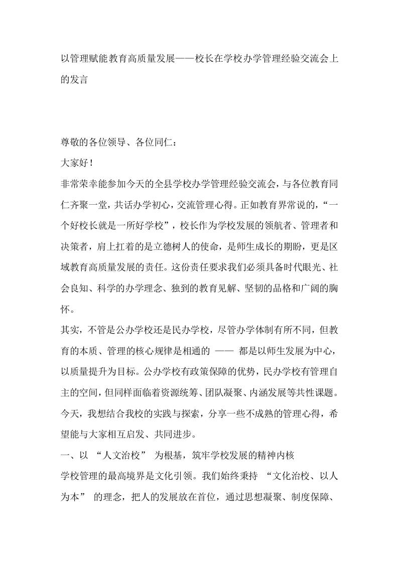 以管理赋能教育高质量发展——校长在学校办学管理经验交流会上的发言-资源基地