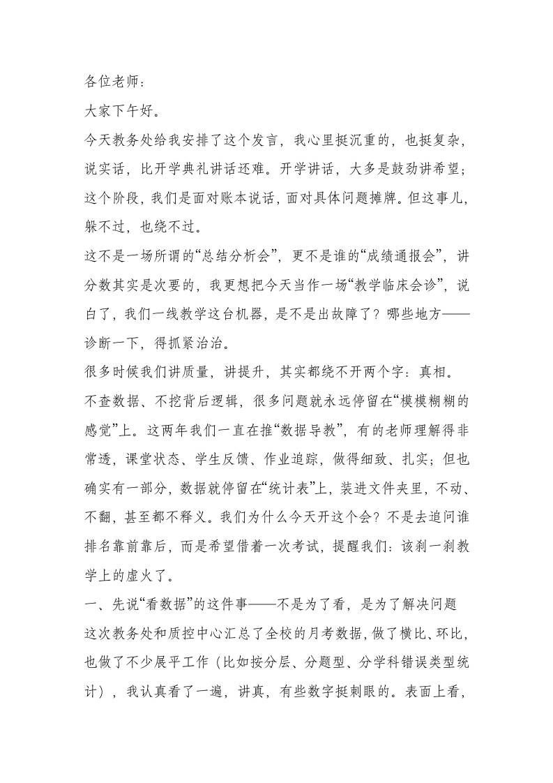 月考成绩分析会，校长讲话：回归教学本质，从月考数据中找答案！-资源基地