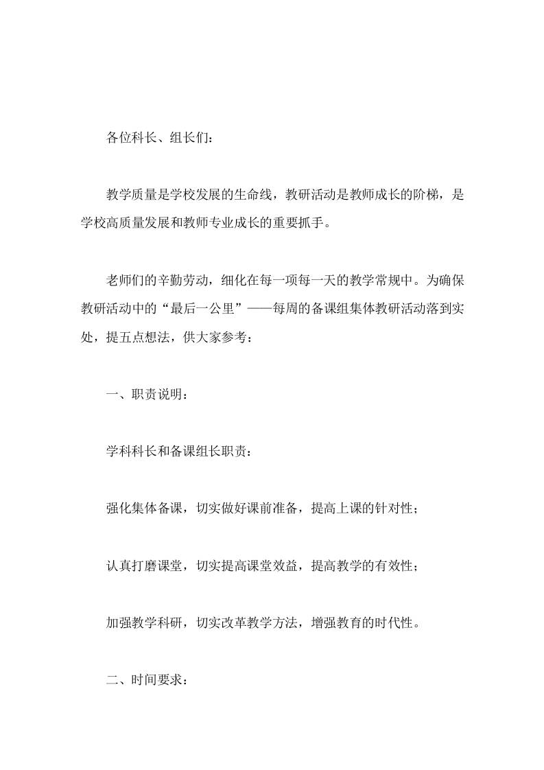 在学科科长备课组长会议上，校长讲话永远向有结果的人学习-资源基地
