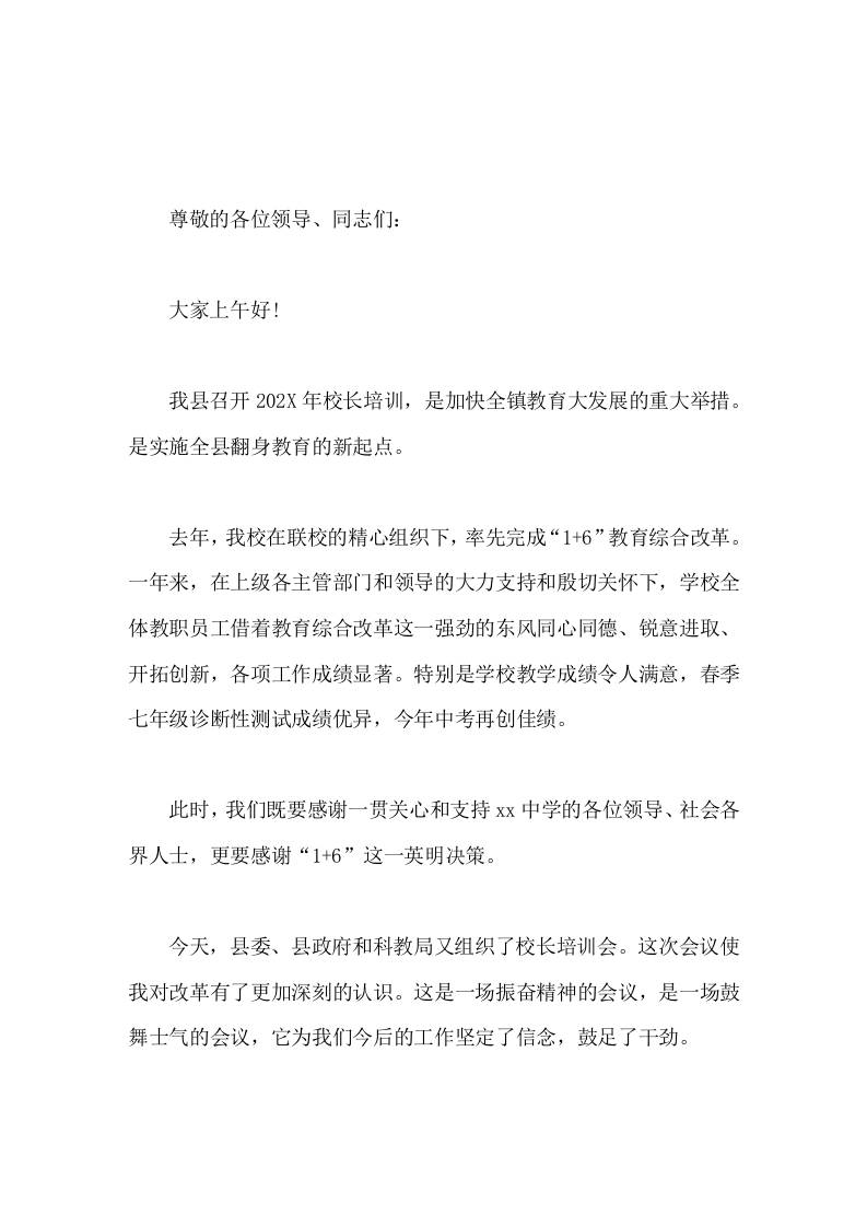 在全县校长培训会议上，校长代表发言加强信心，鼓舞士气，抢抓机遇，开拓创新-资源基地
