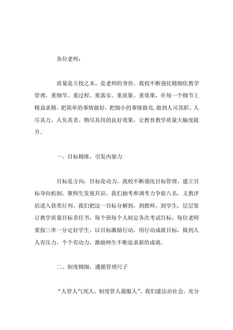 抓教学质量，副校长交流发言把简单的事情做好，把细小的事情做亮-资源基地