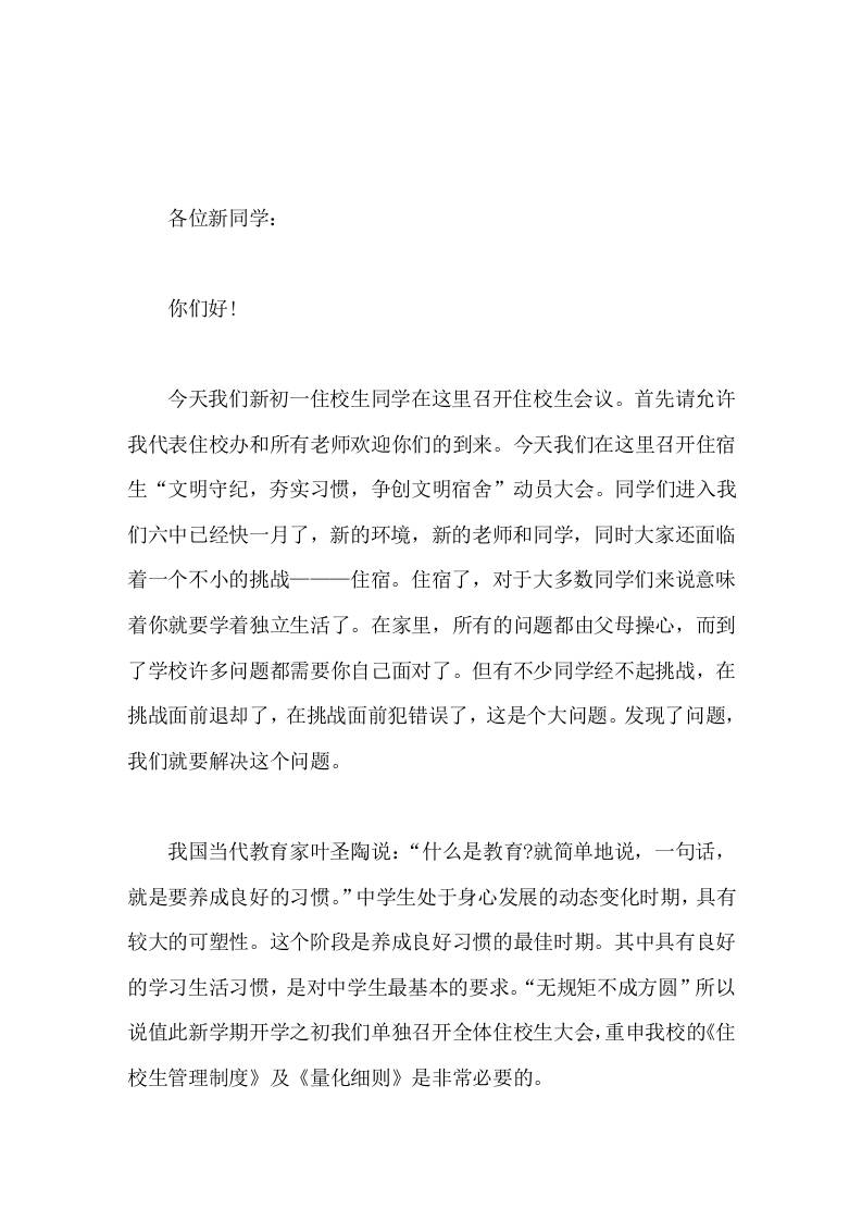 住校生会议，校长讲话寝室纪律须加强，安全意识记心上-资源基地