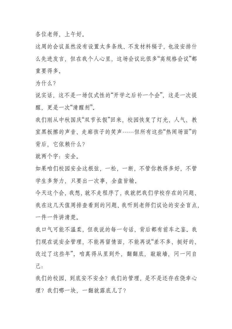 中秋国庆双节后，校长在校园安全工作会上讲话：别忽视这5类校园隐患，全体师生都要警惕！-资源基地