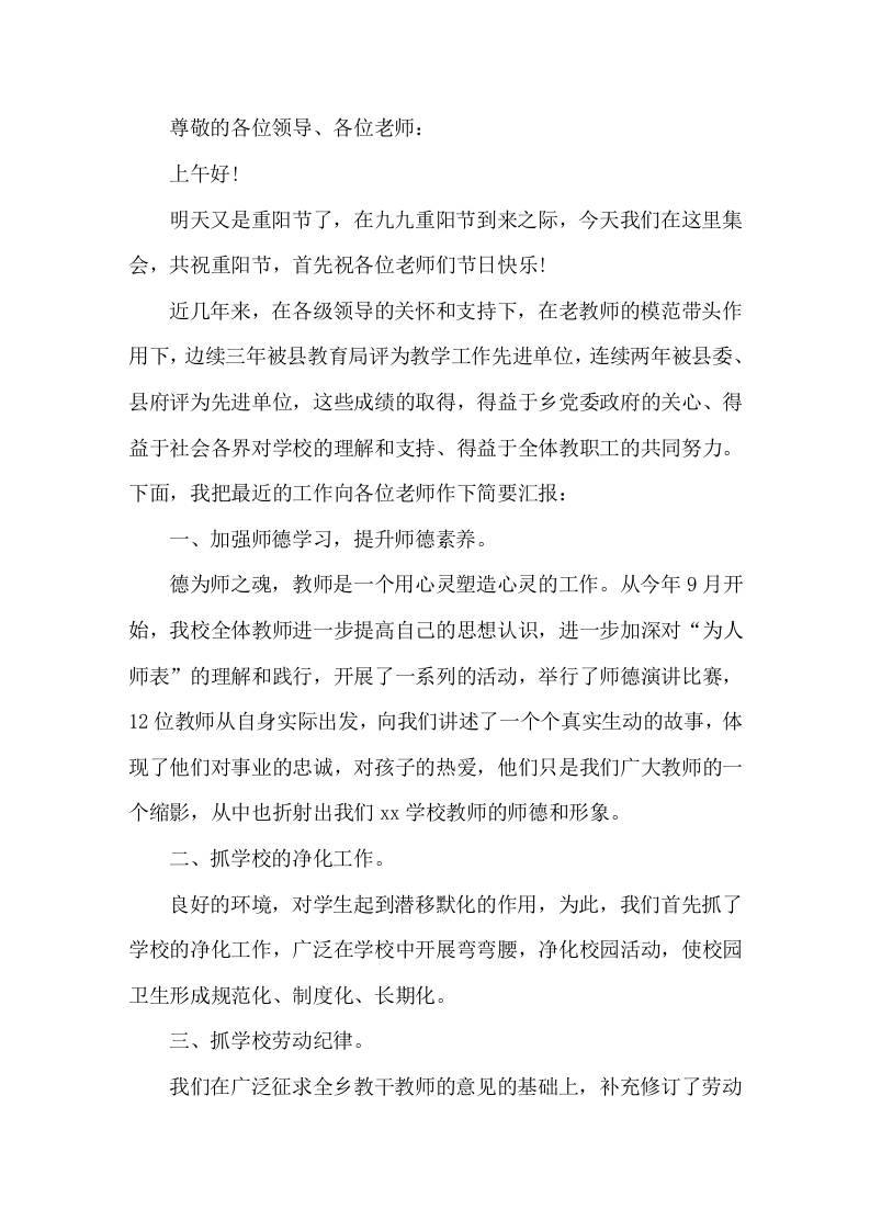重阳节老教师座谈会，校长讲话，向各位老教师汇报工作-资源基地