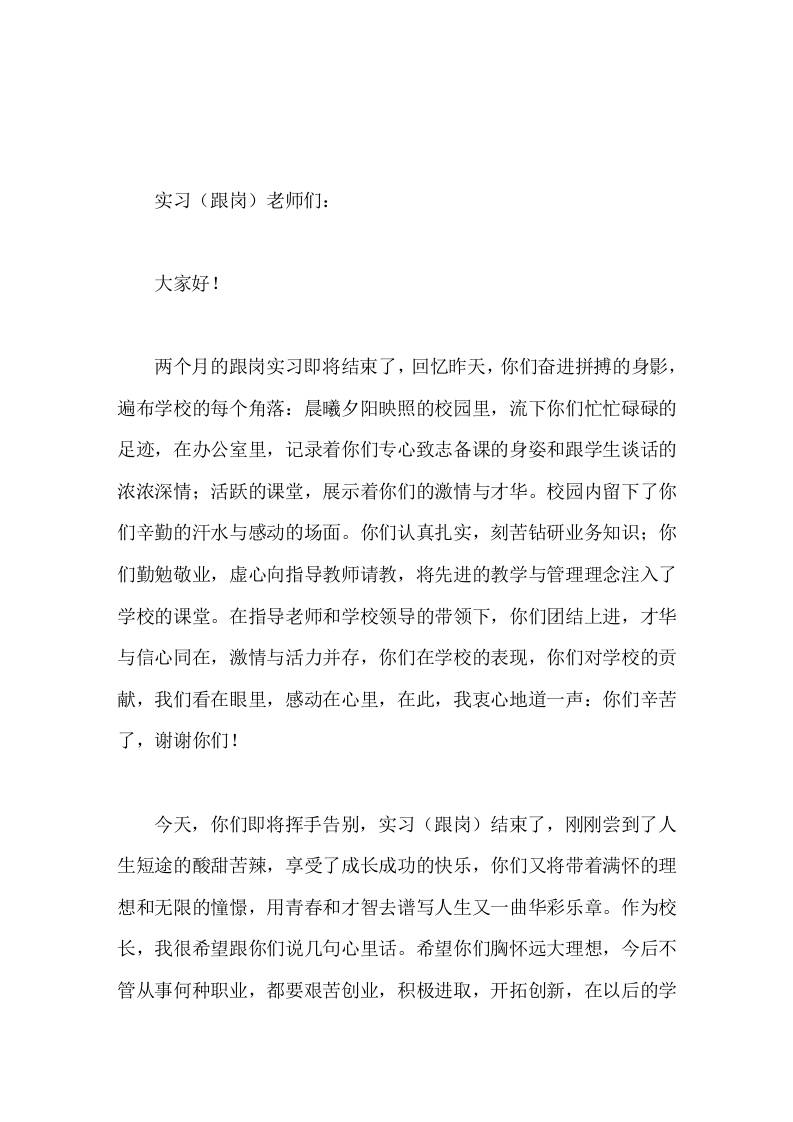 在实习(跟岗)老师会议上，校长讲话相信你们会在长期而艰苦的实践中不断体现自己的人生价值，努力实现自己的人生目标。-资源基地