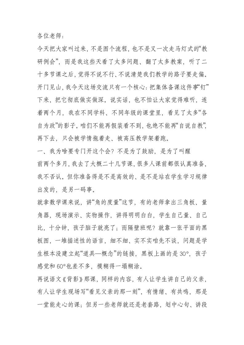 抓实集备“读、思、写、议、改、用”，让课堂真正提质增效——校长在教师大会上的讲话-资源基地