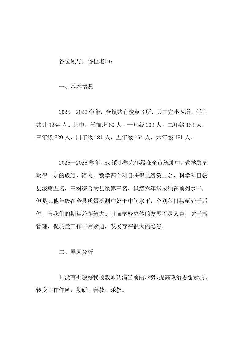 抓教学质量，中心小学校长发言学校管理发展任重道远-资源基地