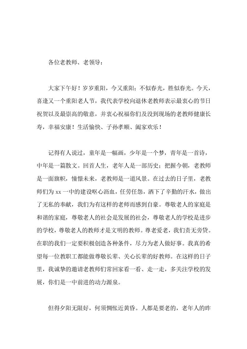 重阳节退休教师座谈会，校长发言老年人的昨天就是我们的今天-资源基地
