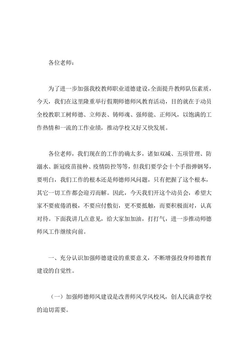 在师德师风教育活动动员会上，校长讲话希望大家不要疲倦消极，不要应付敷衍，更不要抵触，而要积极面对，认真对待-资源基地