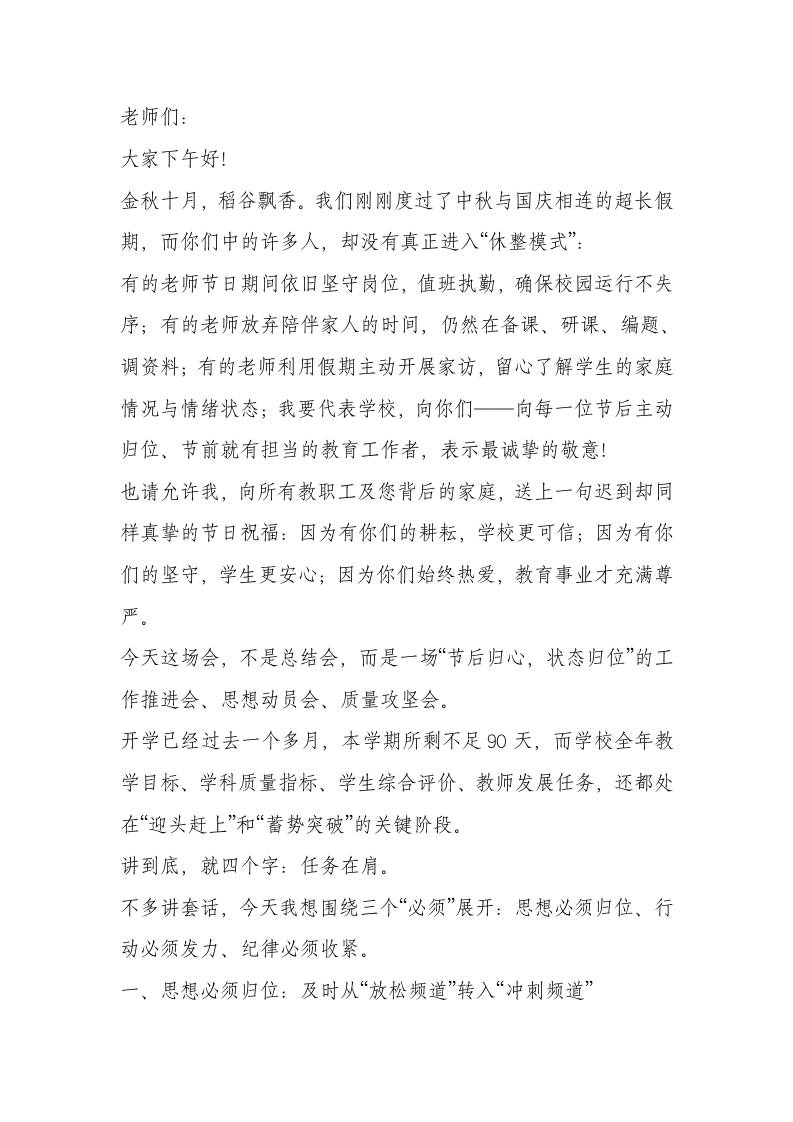 中秋国庆双节后，校长在全体教师收心工作会讲话：稳心态、提效率、冲教学目标！-资源基地
