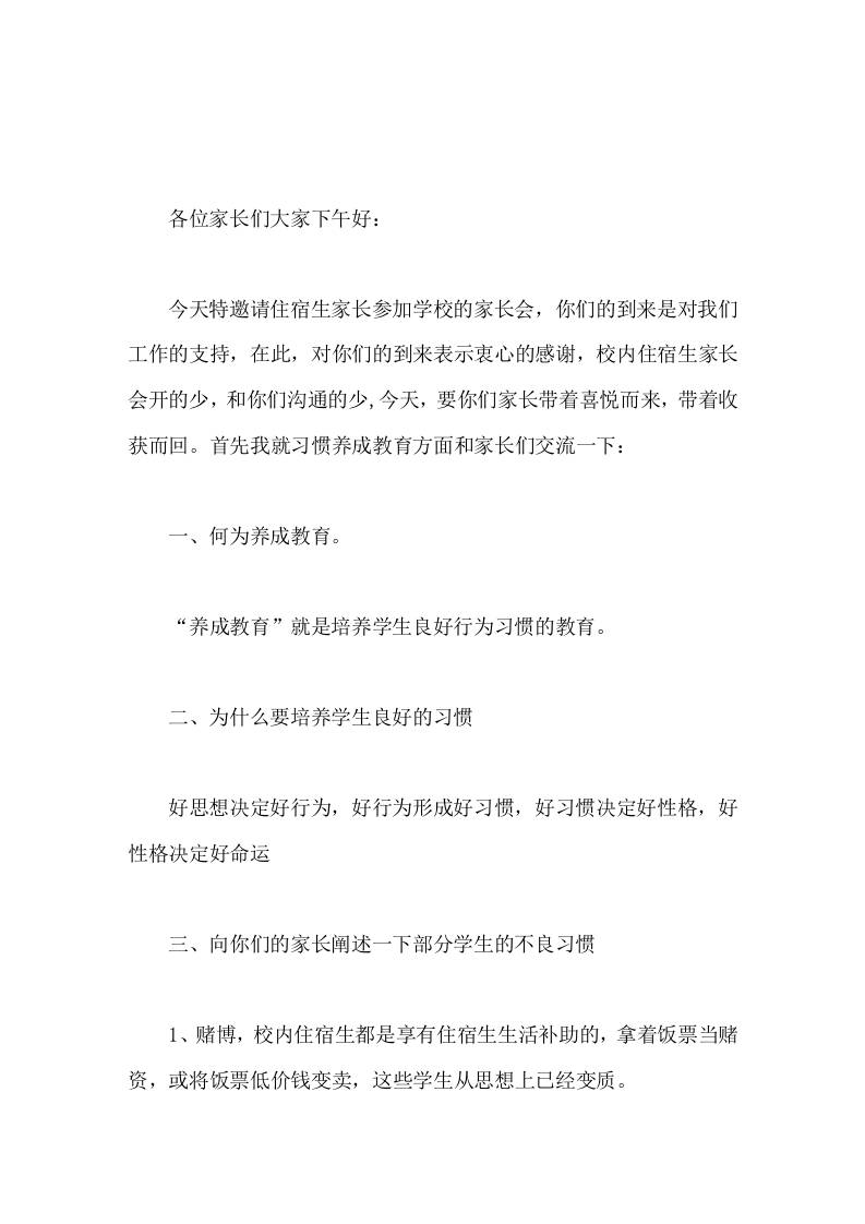住宿生大会上，校长讲话你们的到来是对我们工作的支持-资源基地