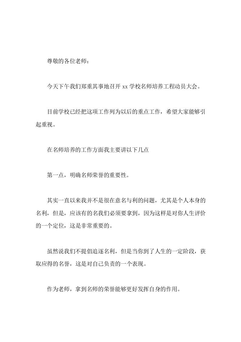 在学校名师培养工程动员大会上，校长讲话要坚信自己的能力、实力-资源基地