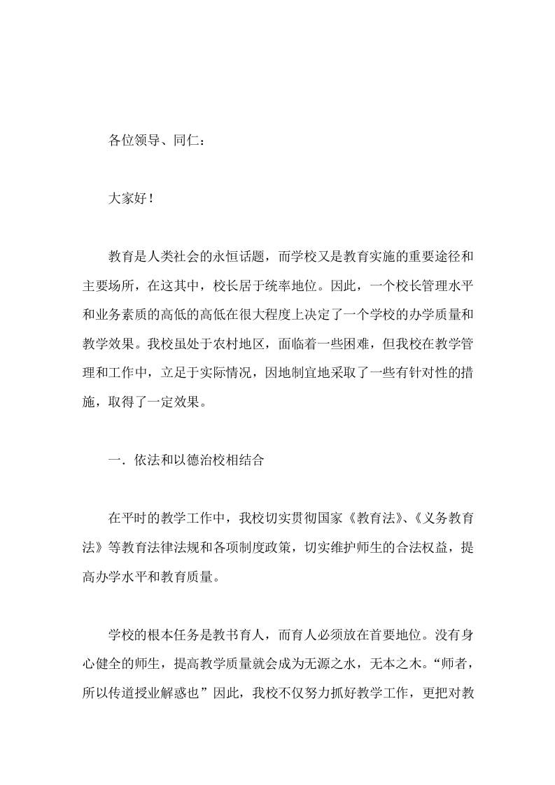 中小学校长论坛讲话海纳百川，共营净土-资源基地