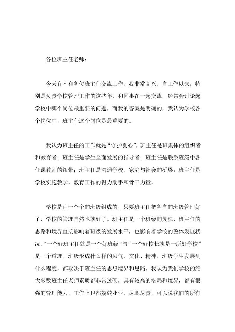 在全校班主任工作会议上，校长讲话守护良心做新时代学生健康成长的引路人-资源基地