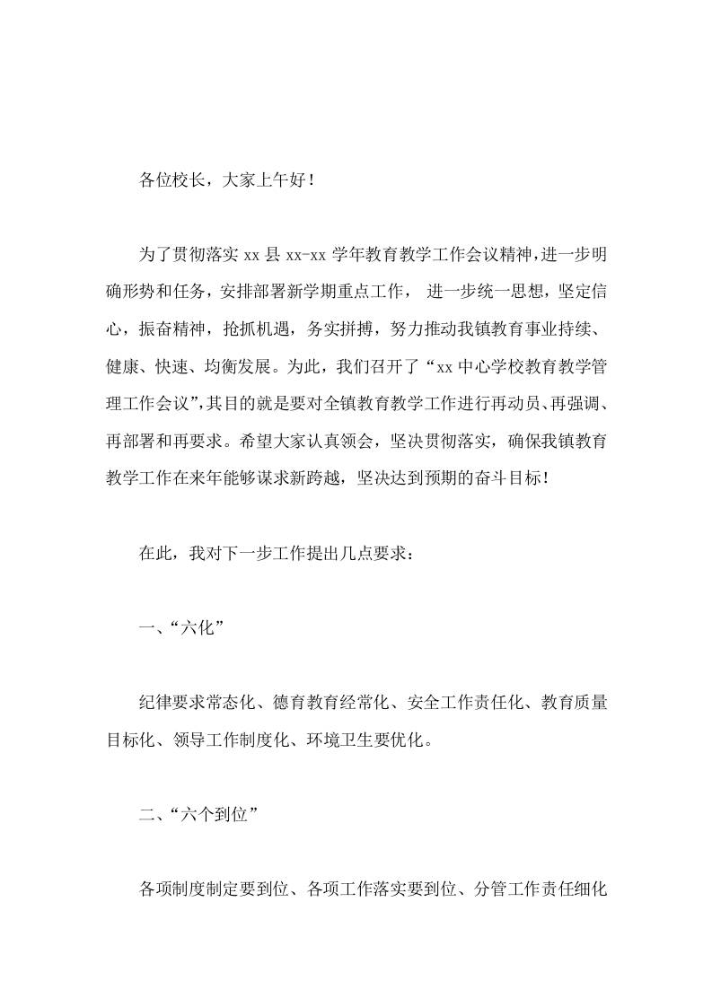 中心校长在教育教学工作会议上的讲话-资源基地